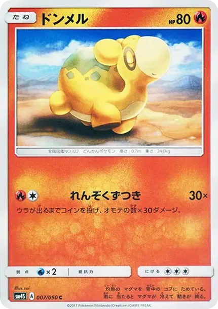 ドンメル