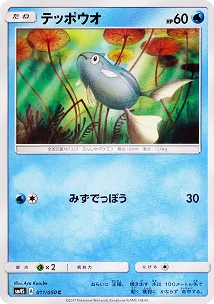 テッポウオ