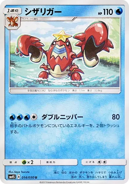 シザリガー