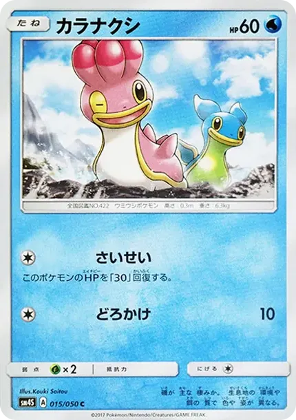 カラナクシ