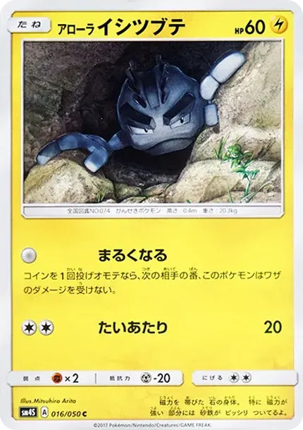 アローライシツブテ