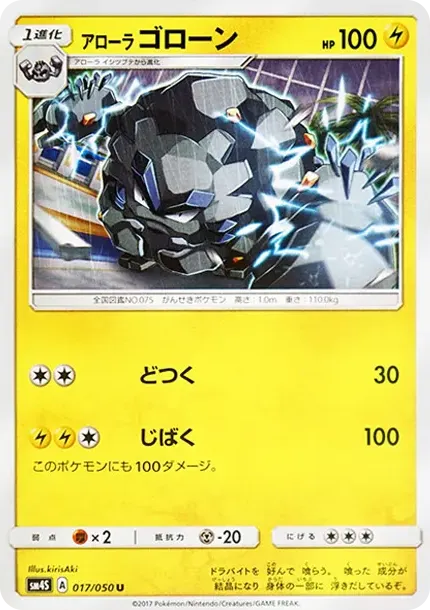 アローラゴローン