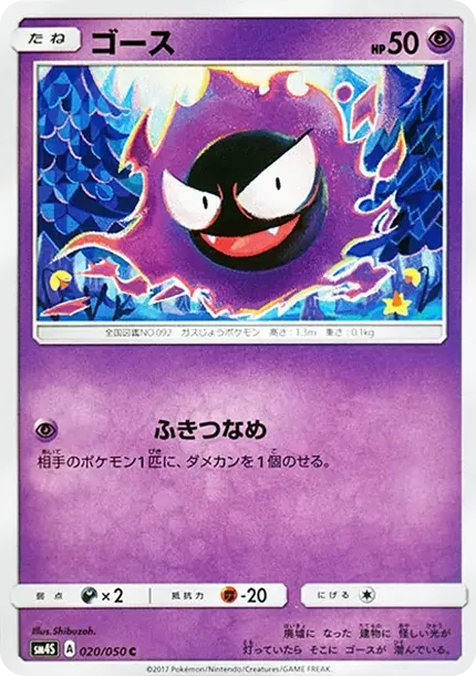ゴース