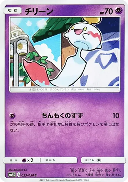 チリーン