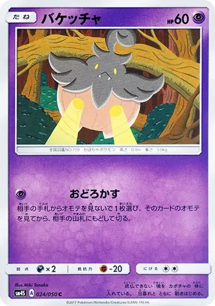 バケッチャ