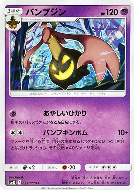 パンプジン