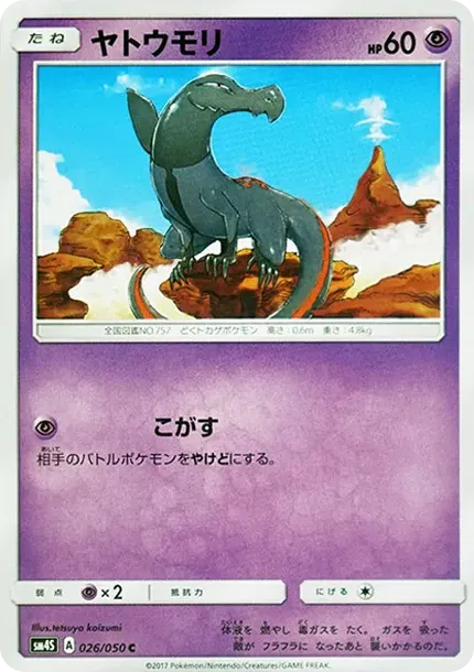 ヤトウモリ