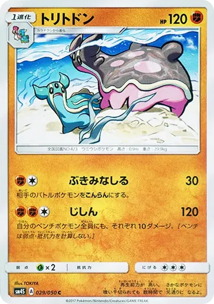 トリトドン