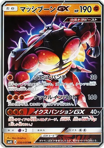 マッシブーンGX