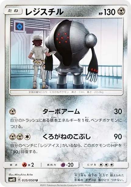 レジスチル