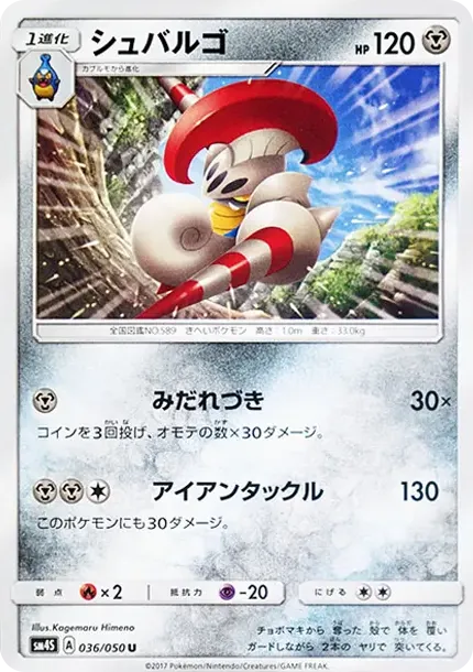 シュバルゴ