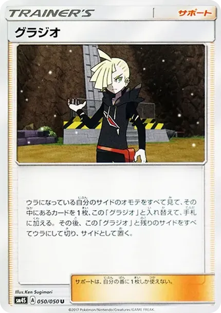 グラジオ