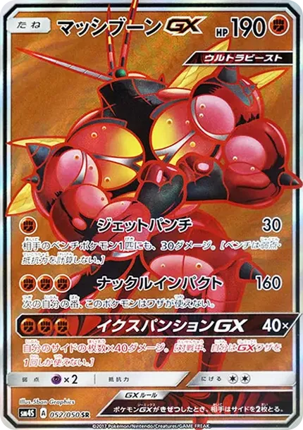 マッシブーンGX