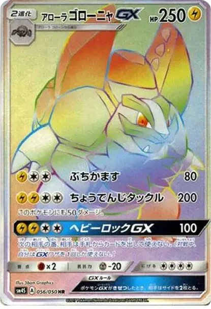アローラゴローニャGX