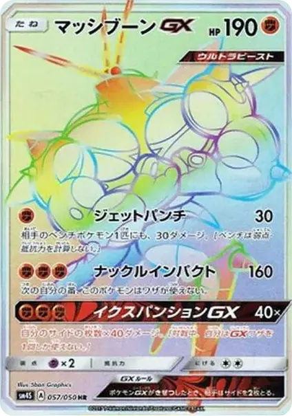 マッシブーンGX