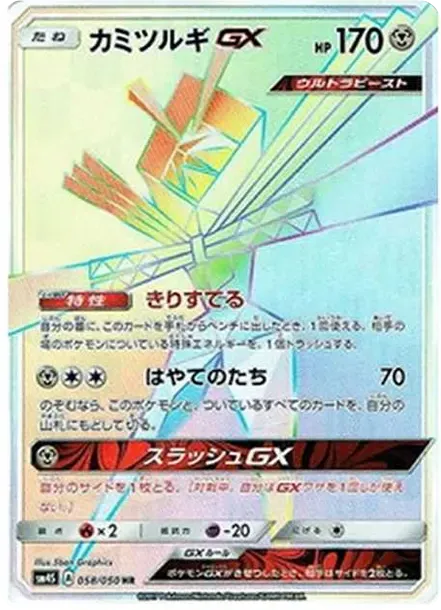 カミツルギGX