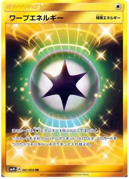 ワープエネルギー