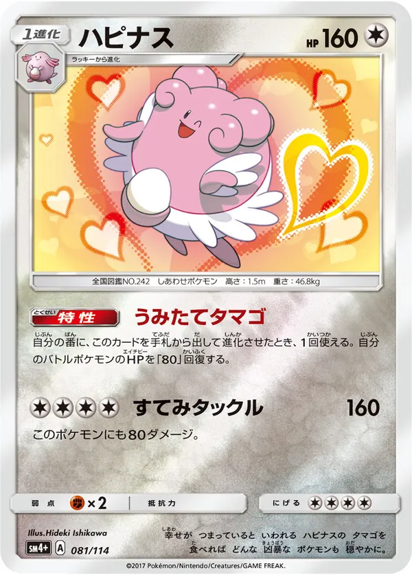 ハピナス