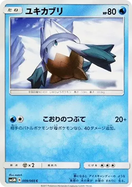 ユキカブリ