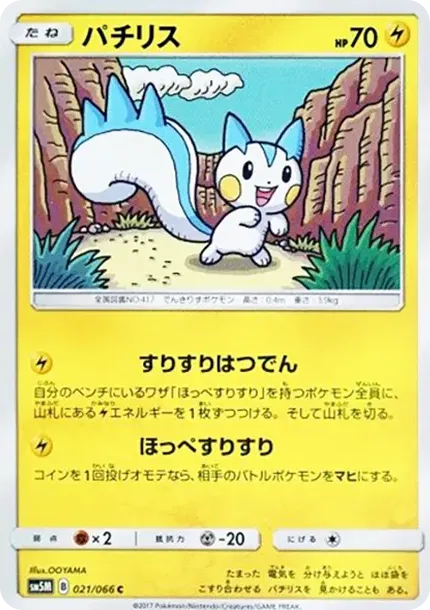 パチリス