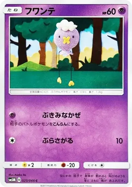 フワンテ