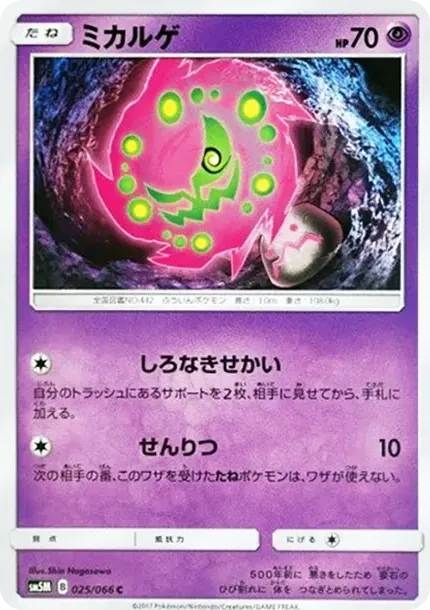 ミカルゲ