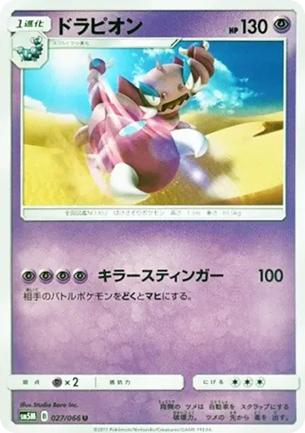 ドラピオン