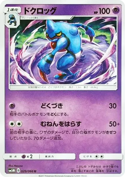 ドクロッグ