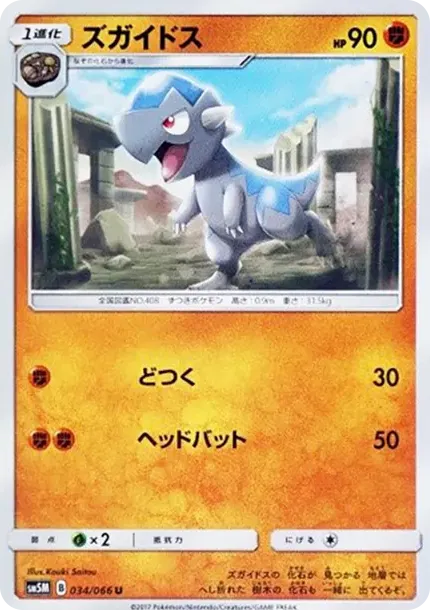 ズガイドス