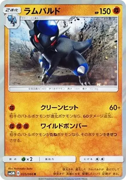 ラムパルド