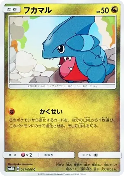 フカマル