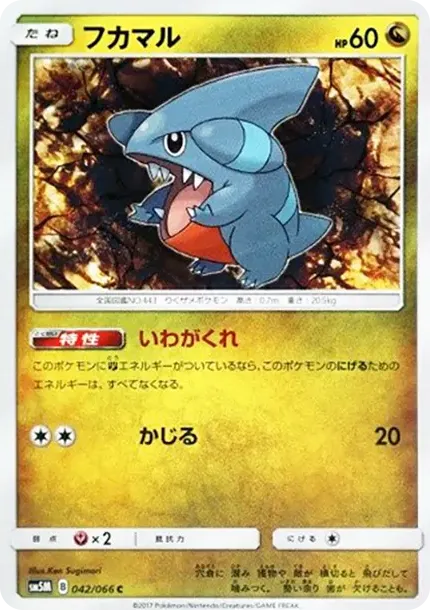 フカマル
