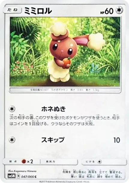 ミミロル