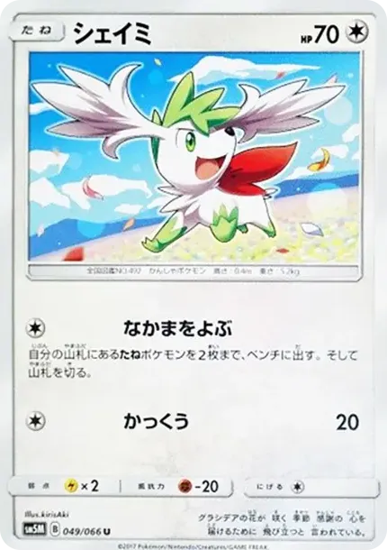 シェイミ