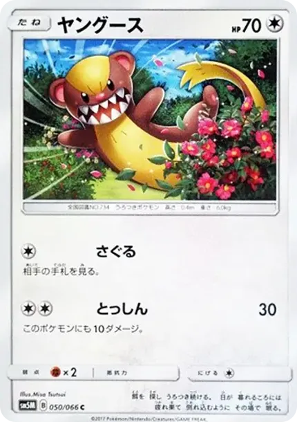ヤングース