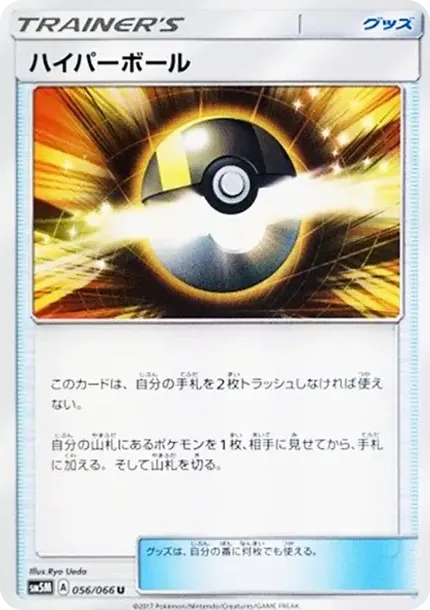 ハイパーボール