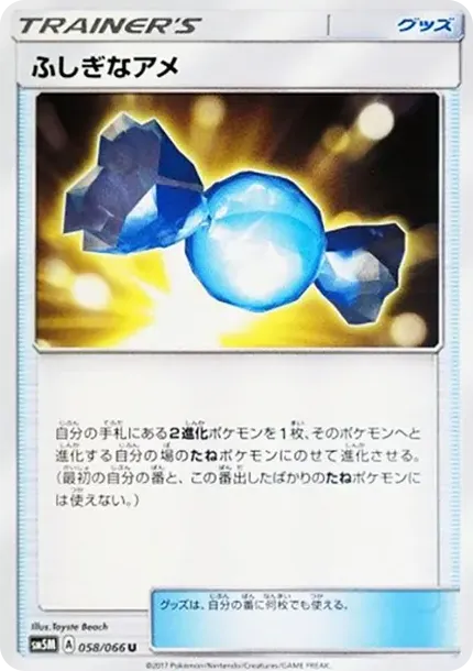 ふしぎなアメ