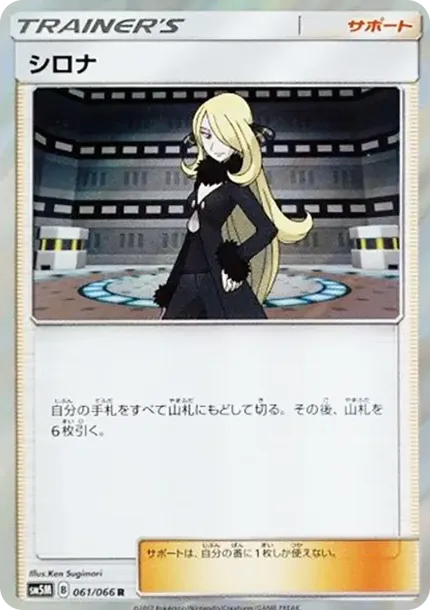 シロナ