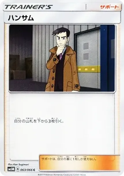ハンサム