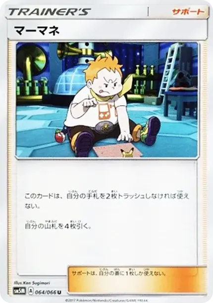 マーマネ