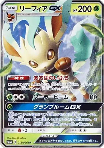 リーフィアGX RR [SM5S 012/066](拡張パック「ウルトラサン」)