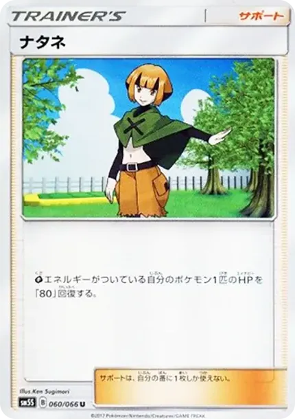 ナタネ
