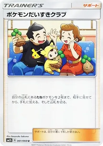 ポケモンだいすきクラブ