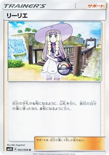 リーリエ
