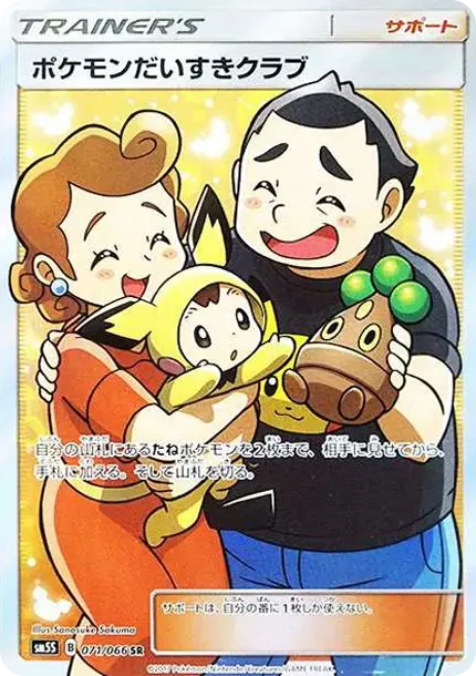 ポケモンだいすきクラブ