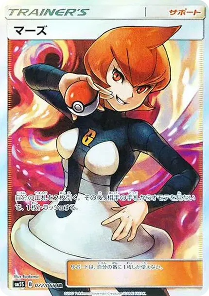 マーズ