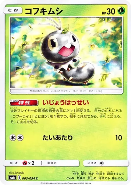 ユリーカ SR[SM6 102/094](拡張パック「禁断の光」) - 拡張パック