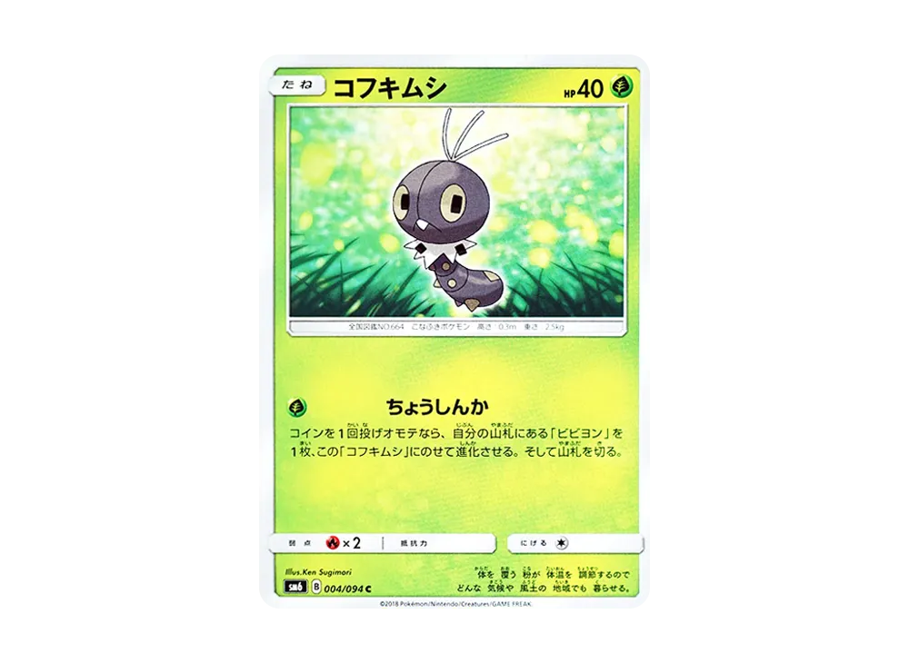 ジガルデGX RR [SM6 050/094](拡張パック「禁断の光」) - 拡張パック