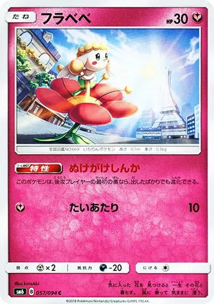 フラベベ