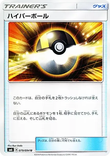 ハイパーボール